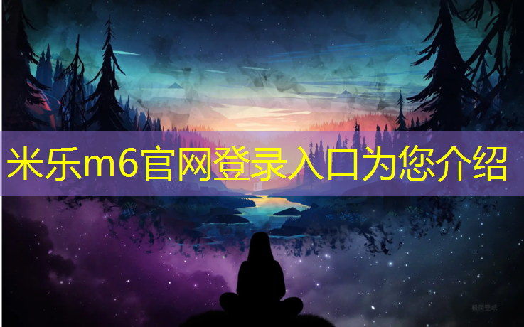 米乐m6官网登录入口：居民楼外塑胶跑道